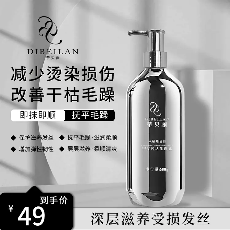 蒂贝澜护发焕活蛋白乳修护干枯毛躁打结还原发质光泽丝滑柔润轻盈