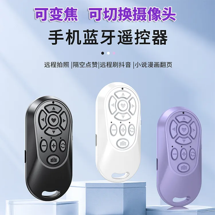 创意整蛊变焦切换镜头多功能手机蓝牙遥控器