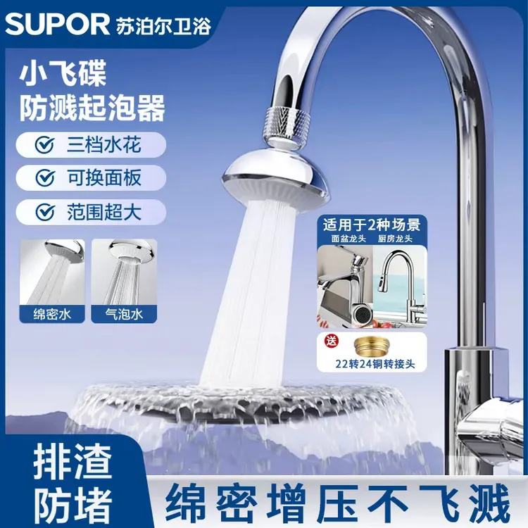 苏泊尔飞碟防溅水龙头起泡增压水龙头厨房家用洗菜盆通用延伸旋转