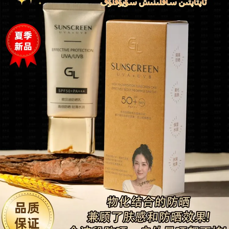 包邮古丽米尔水焕肌干皮高端50倍防晒霜SPF50+PA+++