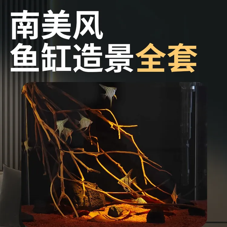 【南美缸造景套餐】鱼小刚南美原生缸造景素材装饰鹿角枝沉木多枝