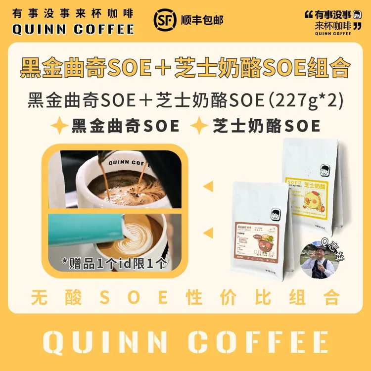 Quinncoffee【黑金曲奇+芝士】美式拿铁手冲冷萃咖啡豆全能型烘焙
