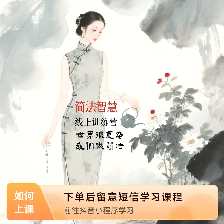 简叔极简训练营基础班