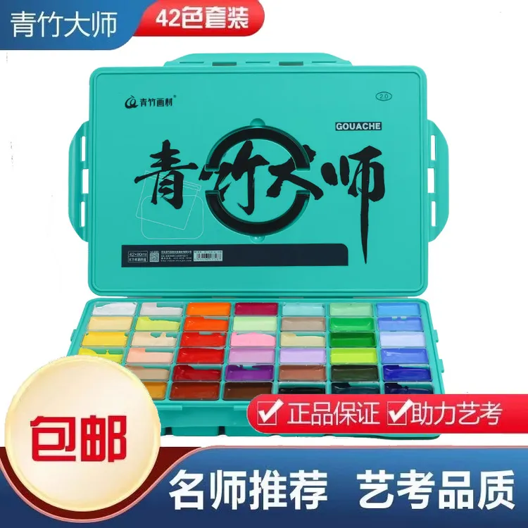青竹官旗青竹大师艺考水粉颜料