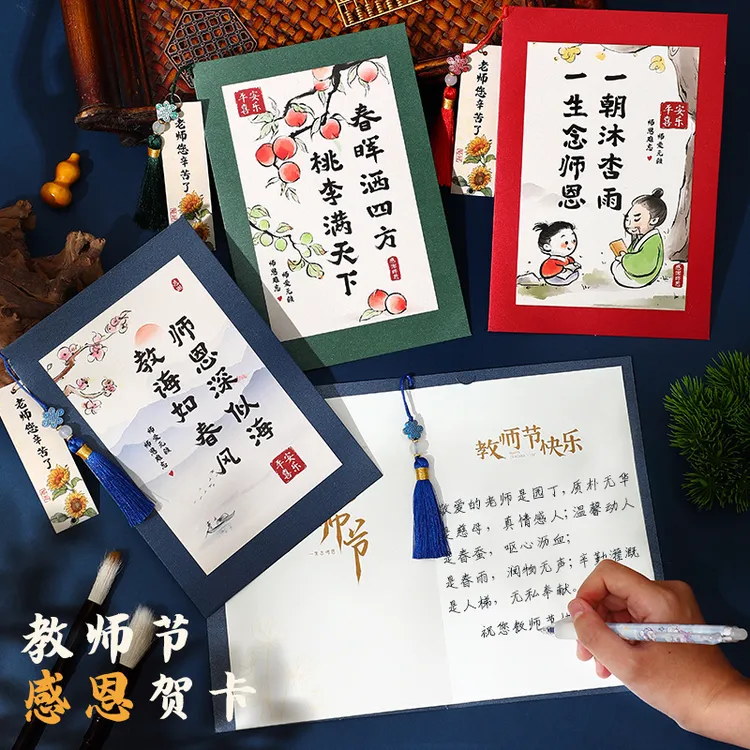 教师节贺卡高级感2025新款小学生幼儿园初中生中国风感谢师恩创意