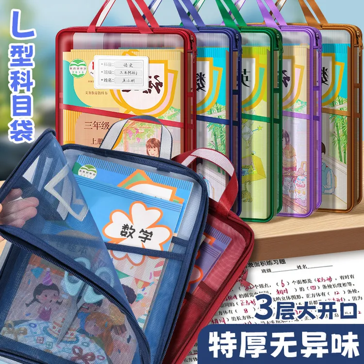 L型科目分类袋复古色网纱文件袋透明拉链式小学生书本手提收纳袋