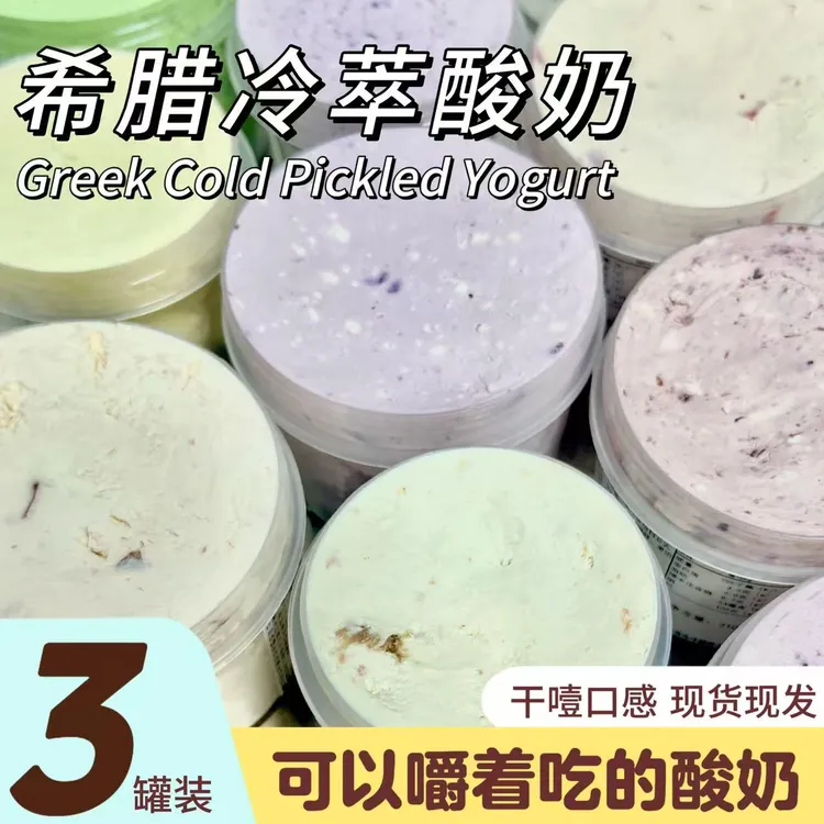 【任选3罐】希腊冷萃酸奶 醇厚扎实 高饱腹可代餐