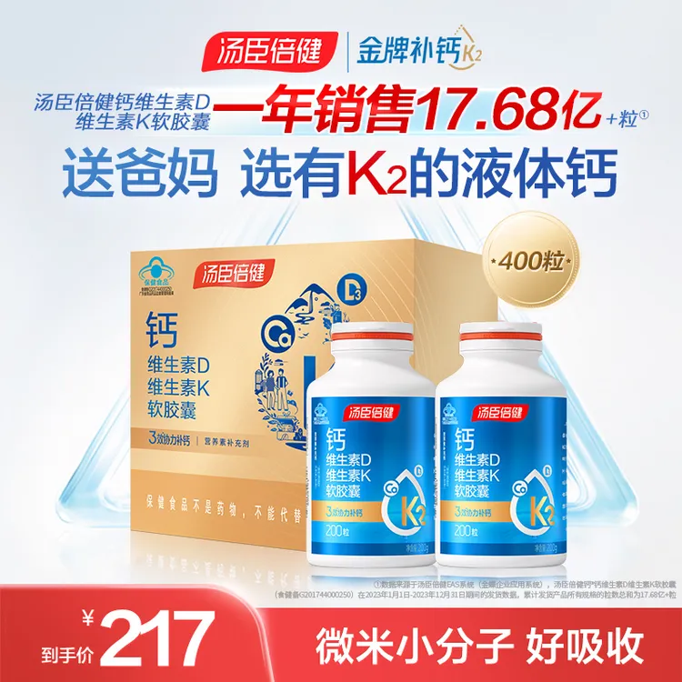 【基础补钙】汤臣倍健维生素DK胶囊液体钙补钙成人中老年上班族钙片