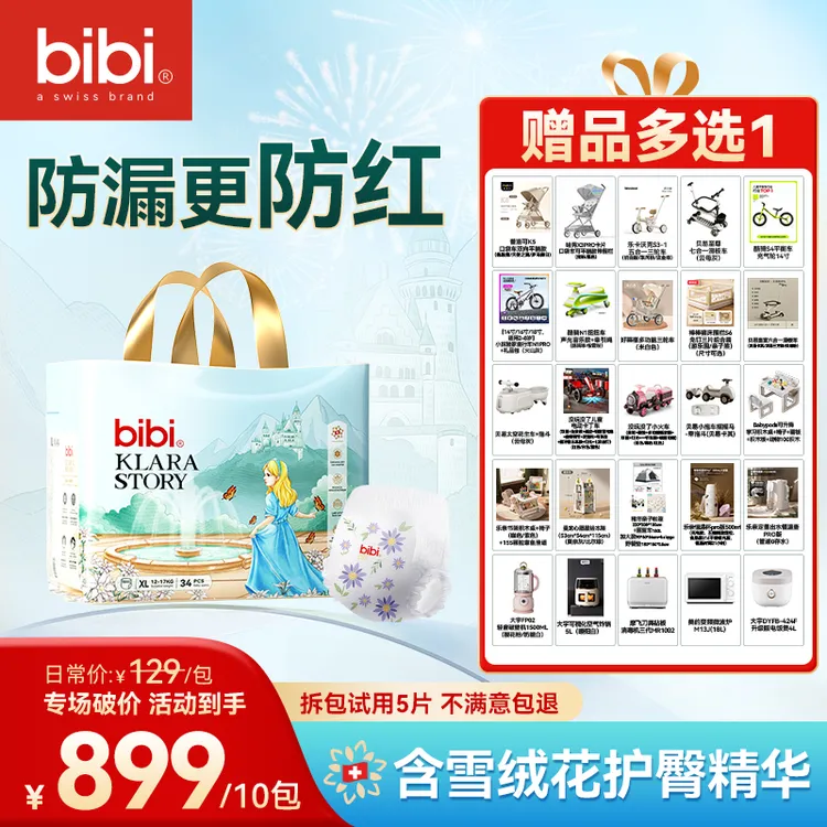 【10包带赠寄存】bibi克拉拉婴儿纸尿裤拉拉裤xc