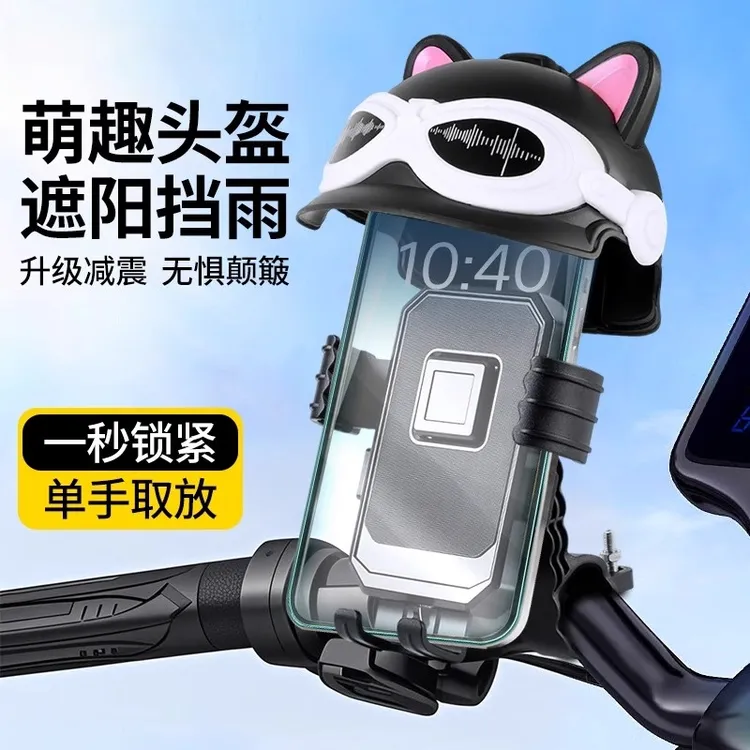 电瓶车手机支架小头盔电动车导航架外卖车载防震自行车车把固定架