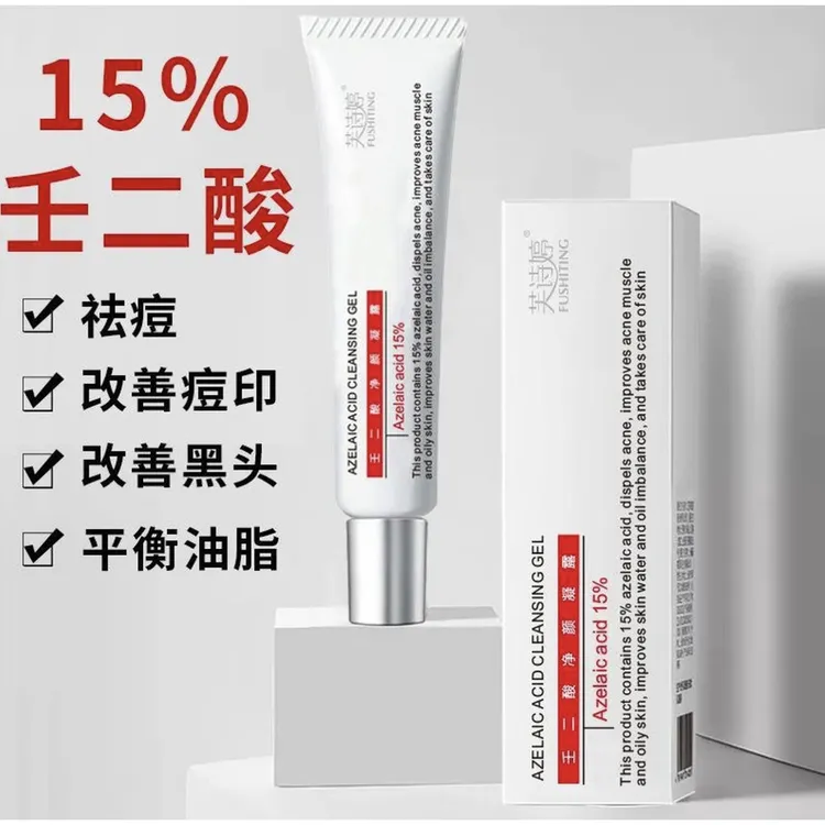【初尹壬二酸】壬二酸凝胶15％去黑头祛痘淡化痘印祛痘膏官方正品