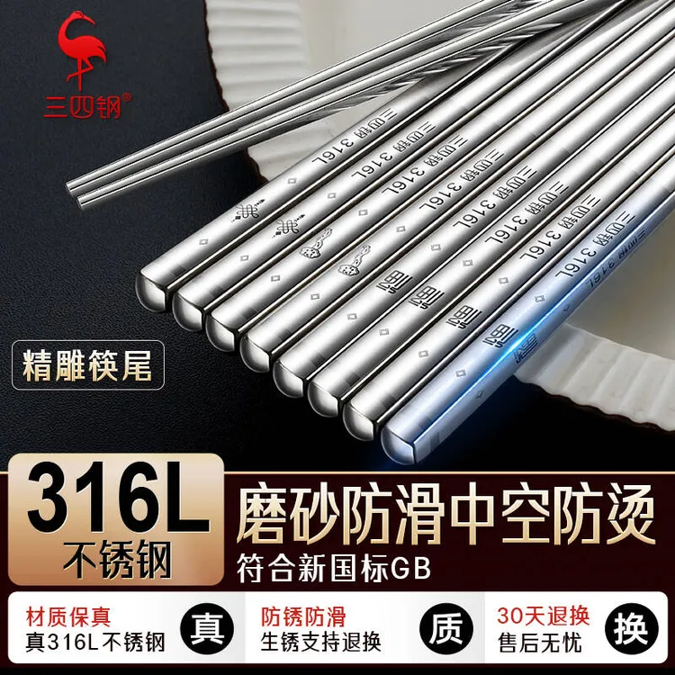 【三四钢】316L不锈钢筷子防滑高档轻便中式正品家用筷子5双装