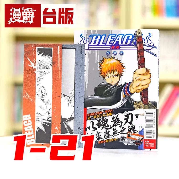 现货 BLEACH 死神 爱藏版1-21首刷限定版 台版漫画 东立 久保带人
