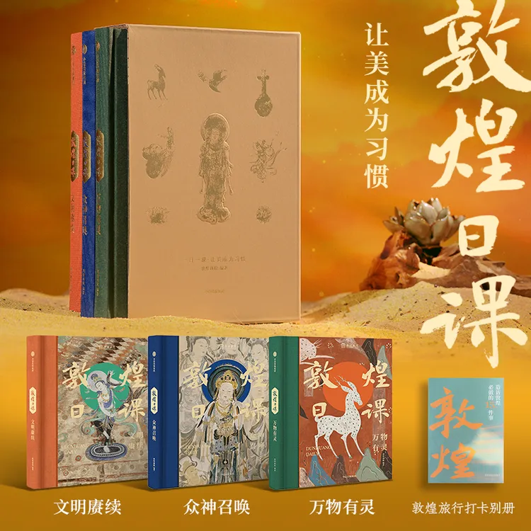 《敦煌日课》（珍藏版） 敦煌画院 敦煌 壁画 莫高窟 中信出版社 图书
