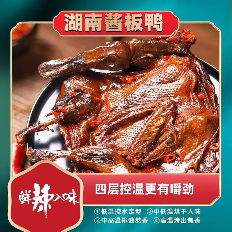 【大牛专属】整只大酱板鸭现卤现发/湖南特产整只烤鸭风干烟熏卤味