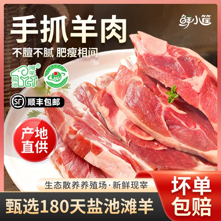 宁夏盐池滩羊手抓羊肉羊肉散养现杀手把肉羔羊肉羊腿肋排鲜嫩不膻