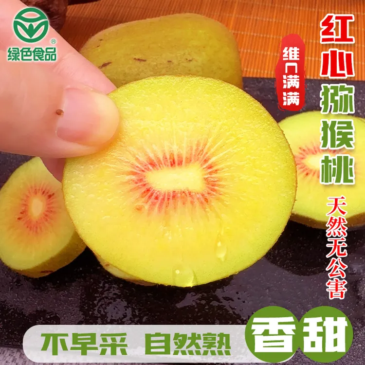 【绿色认证】红心猕猴桃新鲜大果奇异果树上现摘熟当季水果整箱包邮