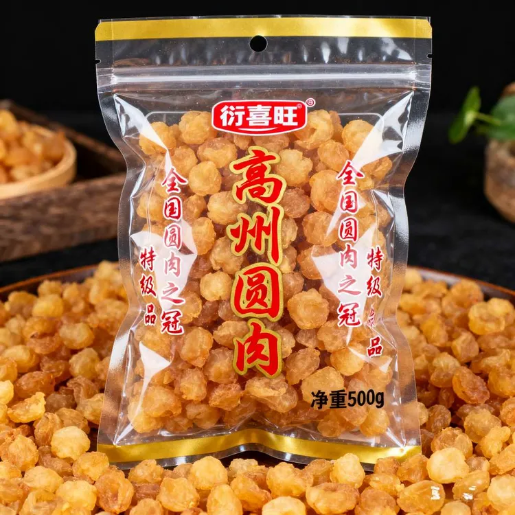 高州无核桂圆肉干新货大果肉厚可泡水煲汤的龙眼干货