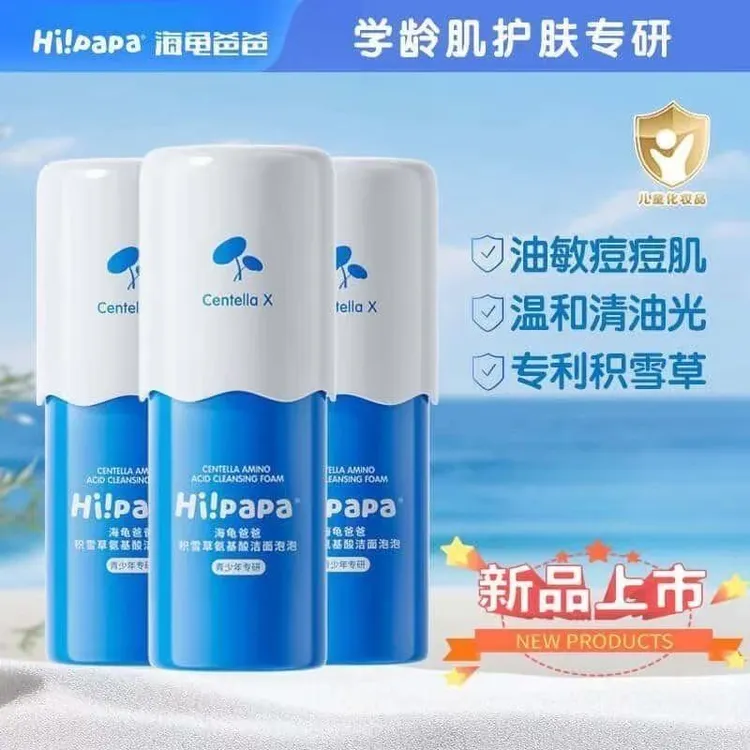 【官方旗舰正品】海龟.爸爸青少年洗面奶积雪草氨基酸洁颜控油去痘
