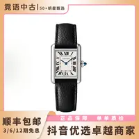 99新 Cartier/卡地亚 坦克系列黑银石英29.5mm*22mm