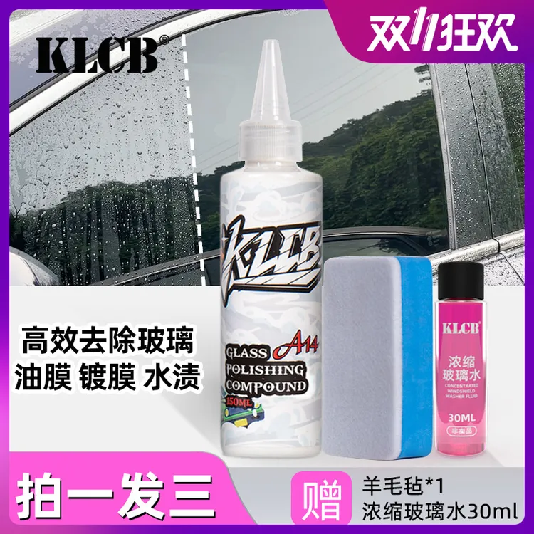 KLCB/苛力A14玻璃抛光剂氧化铈汽车玻璃去除油膜镀膜蜡水残留
