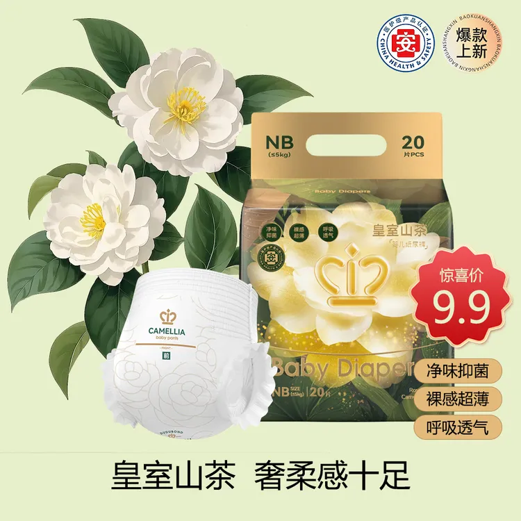 皇室山茶试用装纸尿裤棉柔透气拉拉裤超薄干爽柔软新生儿防侧漏