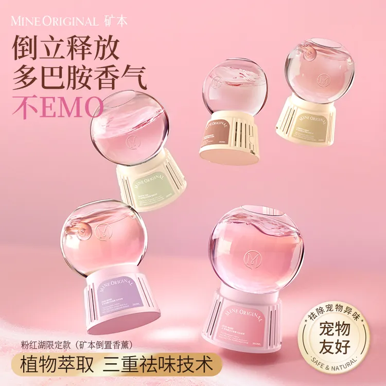 矿本倒置香薰泡泡机持久卧室家用空间高级香水卫生间除臭祛味留香