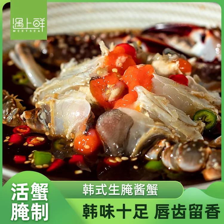 遇上鲜山姆同款韩国生腌酱蟹母蟹酱油蟹酱螃蟹醉蟹梭子蟹整只