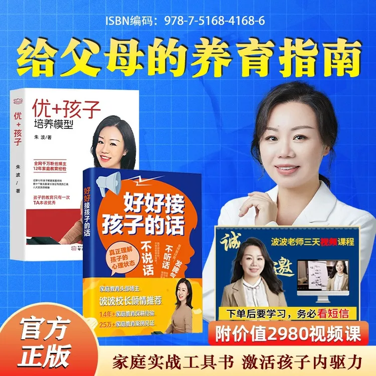 TA【智慧父母18集视频】+《好好接孩子的话》+《优+孩子培养模型》-zl