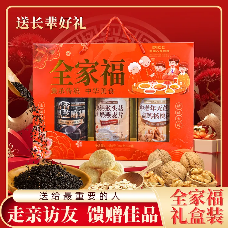 【中秋礼盒】全家福大礼包佳节好礼食养老人父母朋友中秋送礼走亲