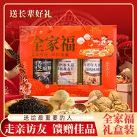 【中秋礼盒】全家福大礼包佳节好礼食养老人父母朋友中秋送礼走亲