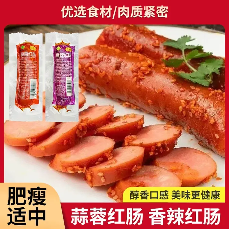 蒜香红肠香辣红肠80g即食烤肠蒜香肠下酒菜凉拌菜火腿肠整箱批发