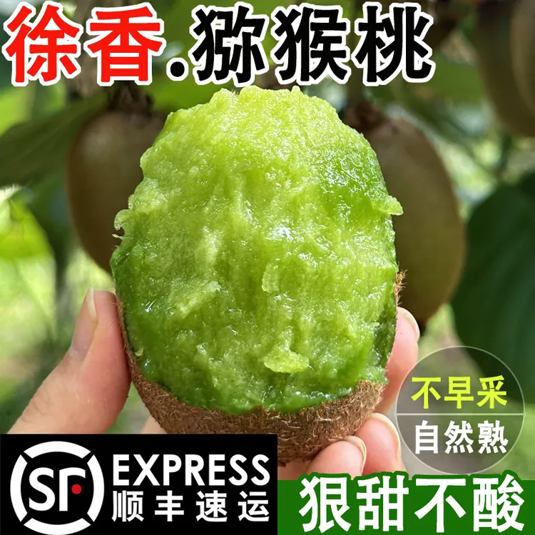 【顺丰京东】陕西徐香猕猴桃绿心猕猴桃大果新鲜应季水果香甜多汁