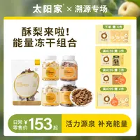 溯源专场【能量冻干】3件组合太阳家官方胖胖罐冻干鸡鸭肉蛋黄羊奶