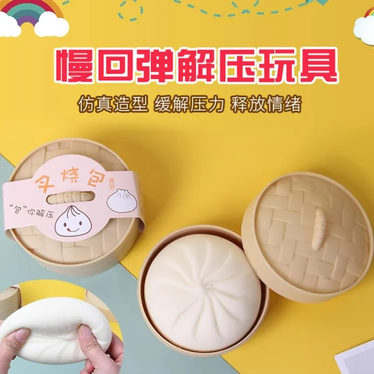 创意仿真包子解压神器捏捏乐假叉烧包带蒸笼慢回弹减压发泄小玩具