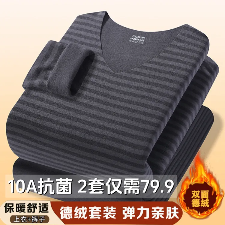 【生姜助暖 10A抗菌】条纹德绒无痕保暖套装男士内衣秋衣秋裤舒适