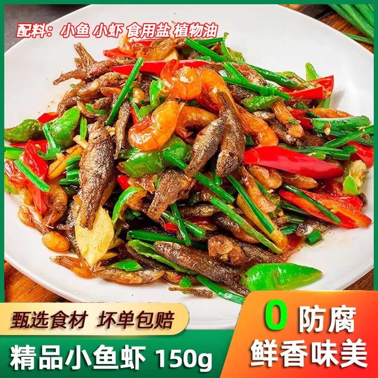 混合小鱼小虾半成品菜小鱼仔小鱼虾干货预制菜湖南特产下饭菜湘菜