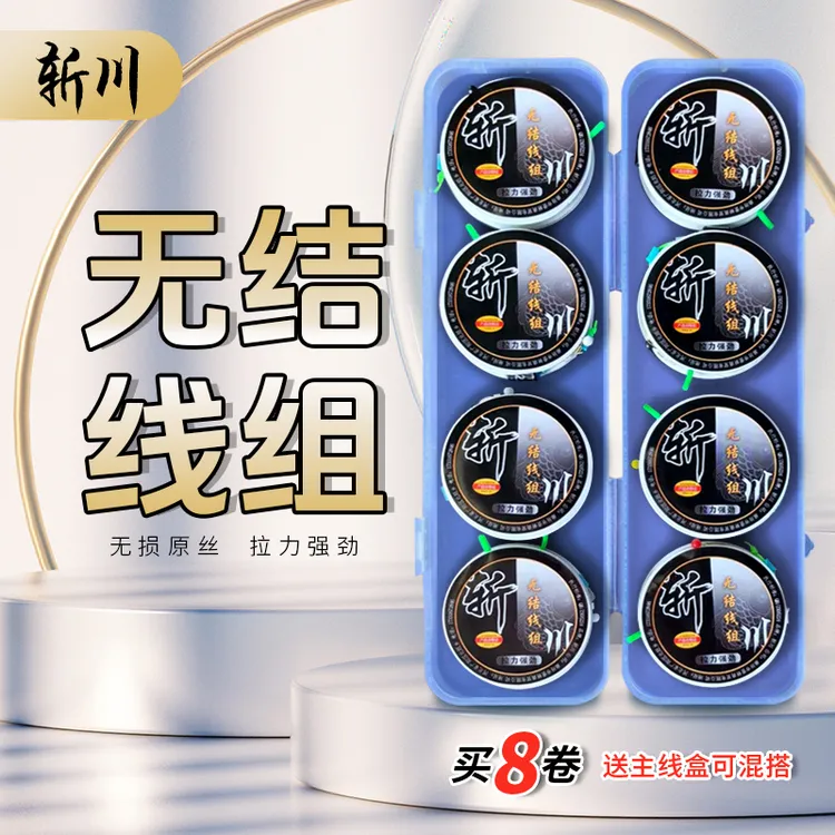 【8卷+送收纳盒】斩川新品无结主线成品线组手工精绑鲢鳙线组钓鱼线