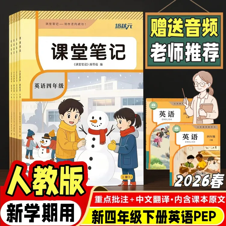 2026新版小学4四年级下册英语人教版PEP课堂笔记同步教材翻译笔记