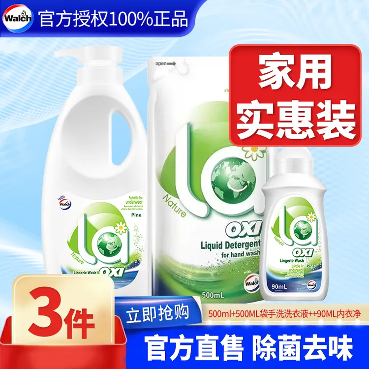 威露士内衣裤专用洗衣清洗液贴身衣物去污杀除菌抑菌女去血渍正品