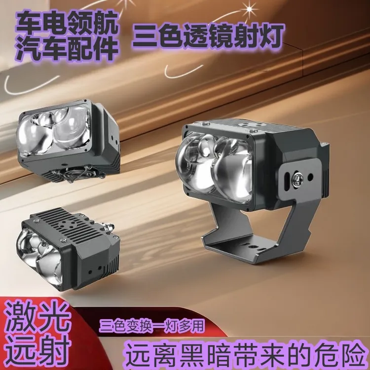 新款三色透镜雾灯12V-60V宽电压高亮射灯 加装射灯