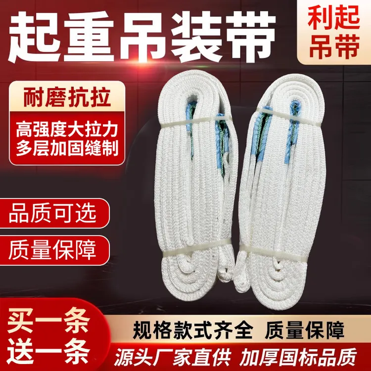 吊装带白色6层8公分宽度5吨吊装带吊车吊装带