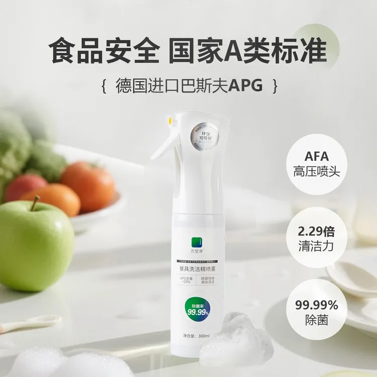 方堂净餐具泡沫洗洁精喷雾家用瓶装环保除味去污
