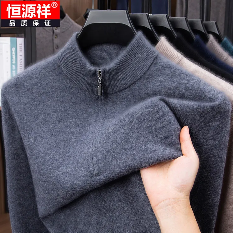 恒源祥100%纯羊毛衫男士新款半高拉链纯色加厚保暖长袖针织衫毛衣