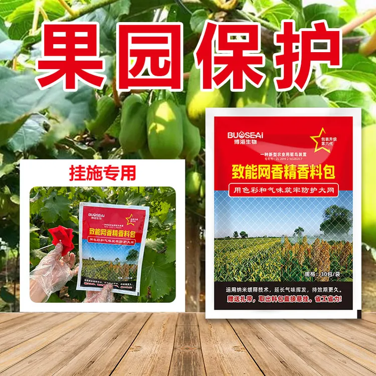 致能网香精香料包大田果树机场电力鱼塘蔬菜肥料