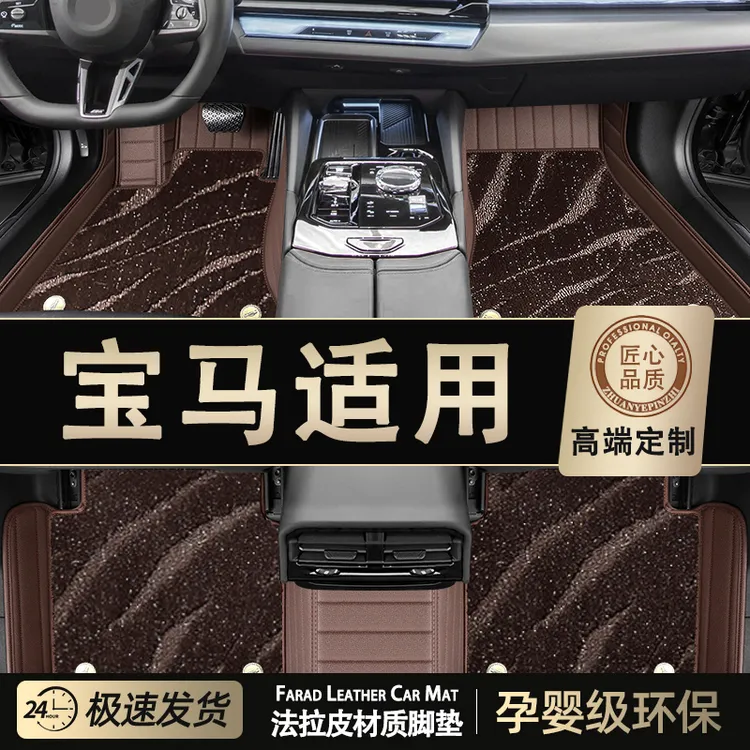 迈晟【专用宝马】防滑耐磨专车专用全包围汽车脚垫服帖星空毯车垫