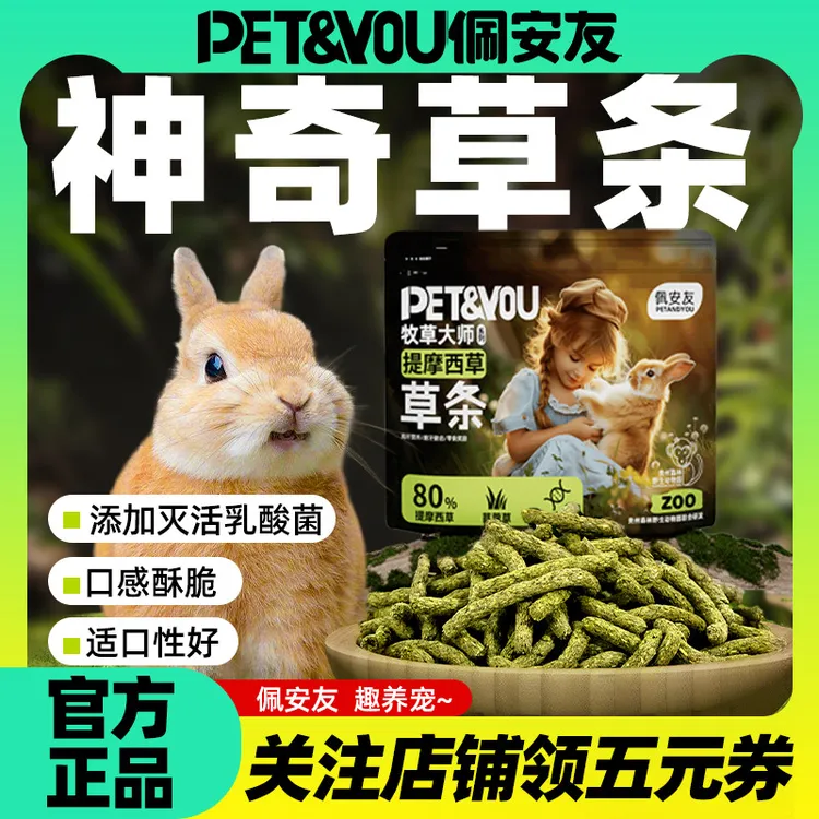 佩安友提摩西草条乳酸菌草条零食燕麦草条木瓜菠萝草条兔子磨牙棒