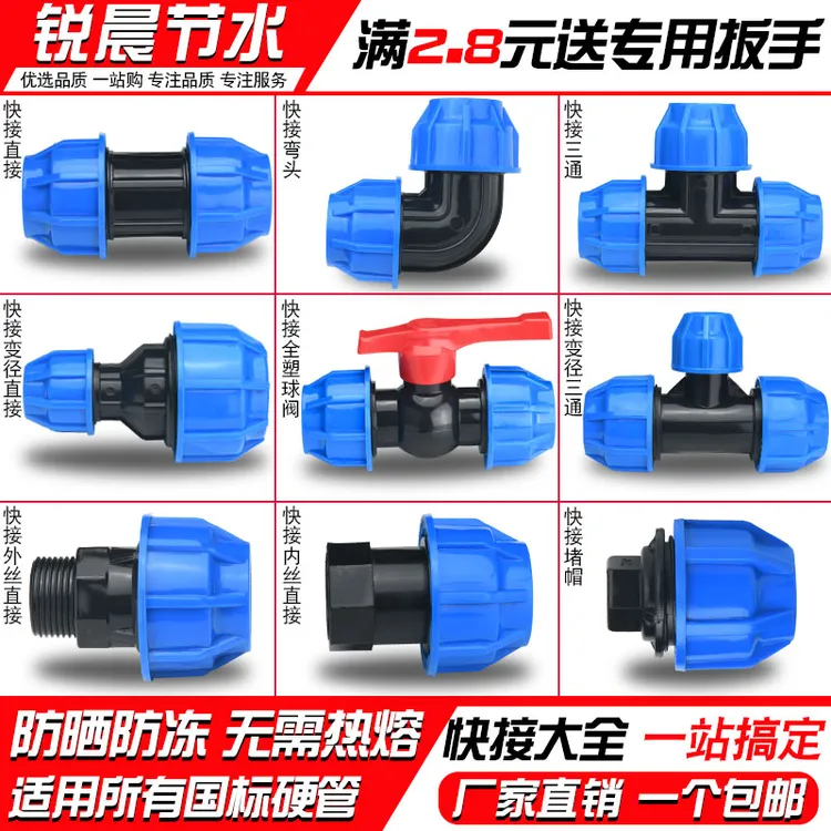 锐晨出口加厚pe管配件快接接头自来水管快速活接直接弯头三通球阀