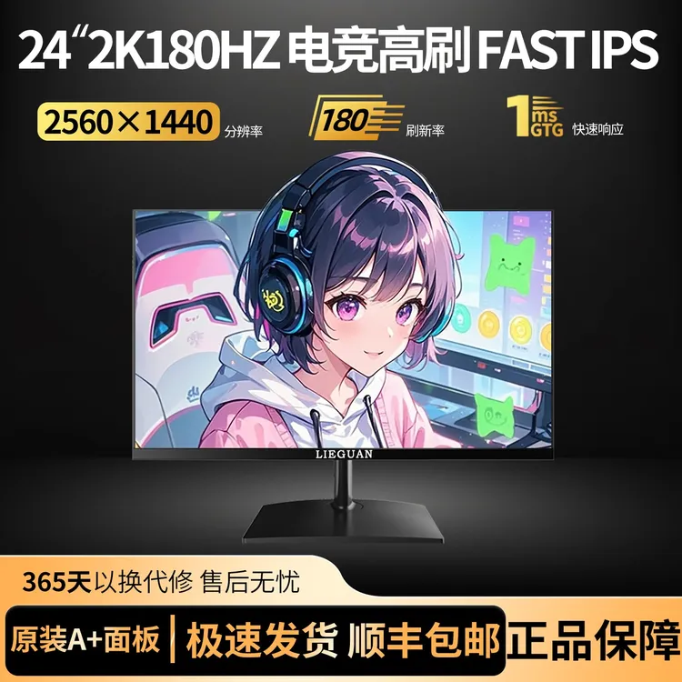猎冠24英寸2K180HZ显示器电竞游戏FASTIPS高刷吃鸡台式电脑显示屏