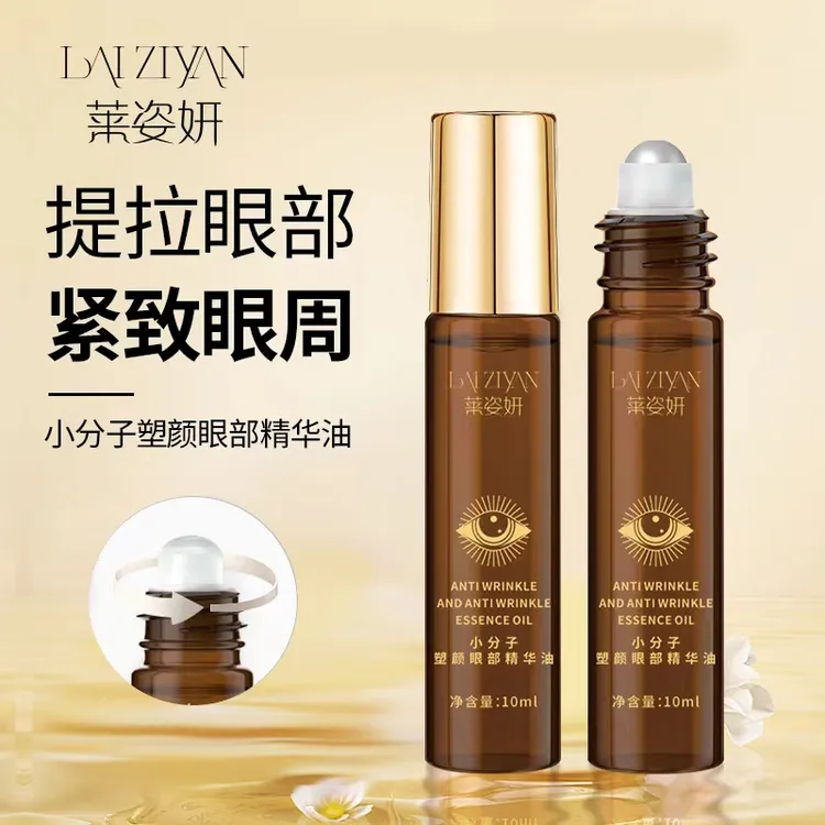 【按摩眼油】Laiziyan小分子塑颜眼部精华油保湿补水滋润淡纹淡黑J